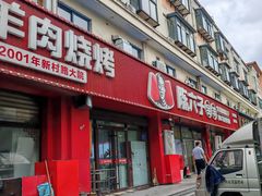 -陈六子全羊馆·烧烤烤羊排(山东理工大店)
