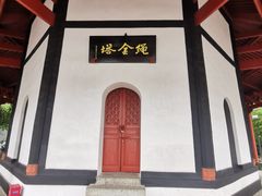 -绳金塔