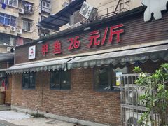 门面-状元甲·湖北甲鱼大王(汉口火车站店)