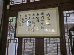 -老舍旧居
