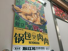 -那红花·东北菜铁锅炖(仙林金鹰店)