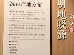 -中国沉香文化博物馆