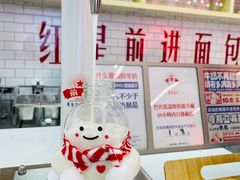 -红星前进面包牛奶公司(五道口购物中心店)