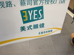 -美式眼镜·授权蔡司.依视路.尼康.豪雅.明月(人民广场店)