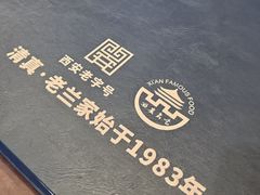 -清真·老兰家(兴善寺西街总店)