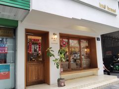-慢熟面包店bud bread(孩儿巷店)