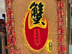 -喜记避风塘炒辣蟹(旗舰店)