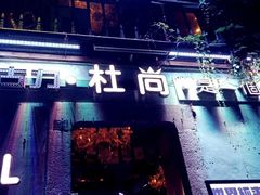 -杜尚rooftop露台酒吧