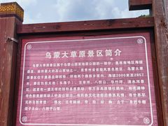 -乌蒙大草原