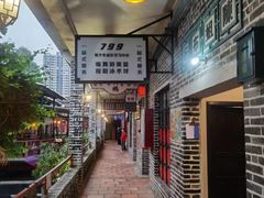 -优之名鹅城