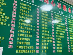 -透心凉糖水(听海居店)