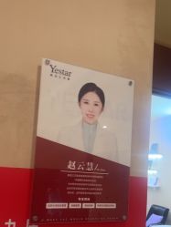 -Yestar艺星整形