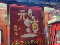 -牛街清真满恒記(平安里西大街店)