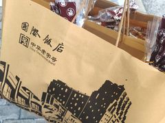-国际饭店·帆声西饼屋(黄河路店)
