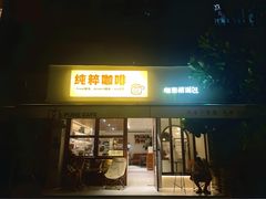 -咖乐禧面包公司(瑞景社区店)