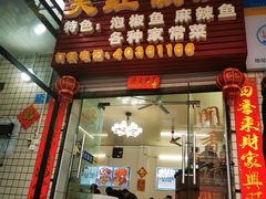 -笑红饭庄