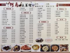 菜单-阿马土菜馆