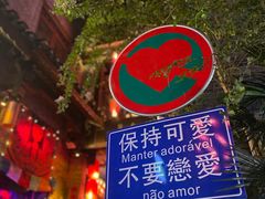 -东西巷