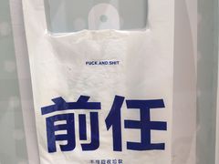 -星空失恋博物馆(北京路旗舰店)