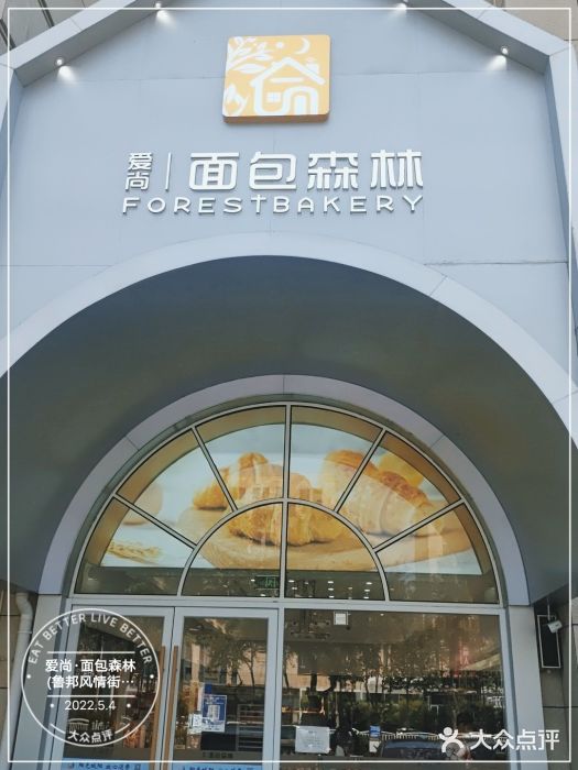 面包森林(鲁邦风情街店)图片