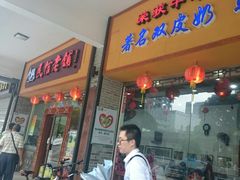 门面-民信老铺(人民路店)