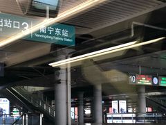 -南宁东站