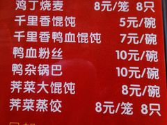 菜单-鲁氏汤包王(长白街店)