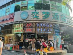 -食盈碗仔翅(星玺广场店)