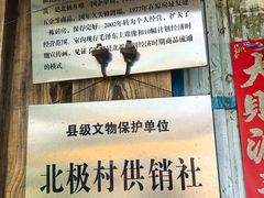 -北极村旅游风景区