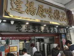 -達揚原味燉品(文明路店)