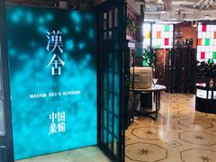 -漢舍中国菜馆(889广场店)