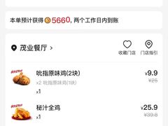 -肯德基(茂业店)