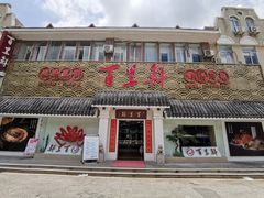 门面-百里鲜·闽南家宴·福建菜