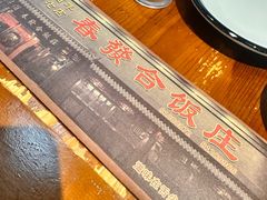 -春發合饭庄