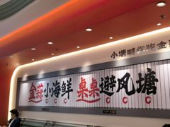 -避风塘·金牌店·夜宵(金玉兰店)