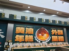 -酥大興·新国潮糕点配茶饮(龙岗万达黑金店)