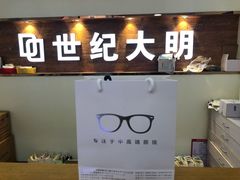 -世纪大明眼镜·蔡司战略授权店(汉街店)