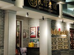 -民信老铺(双皮奶博物馆店)