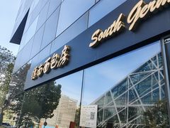 -德南面包房(尚都店)