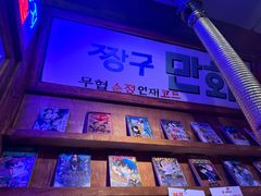 -釜山火炉·海鲜烤肉(紫藤路店)