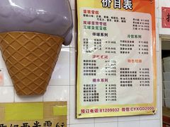 -成裕雪糕店(士多店)