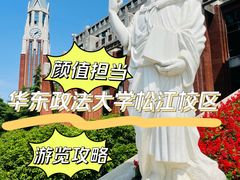 -华东政法大学(松江校区)