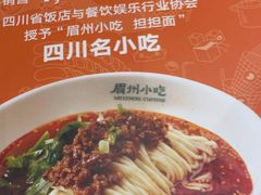 -眉州小吃(石景山店)