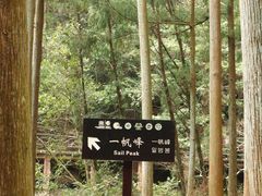 -雁荡山风景名胜区