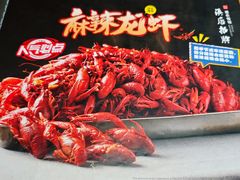 菜单-通乐簋街小龙虾(老店)