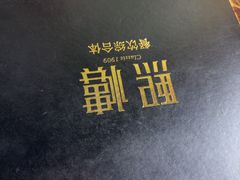 -熙楼(翠湖店)