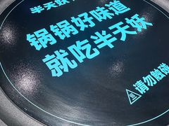 -半天妖烤鱼(西铁营万达店)