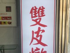 -义顺牛奶公司(新马路老店)
