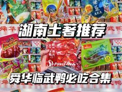 -郴州特产舜华临武鸭(郴州西站店)