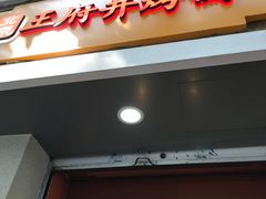 -北京王府井烤鸭(泰兴店)